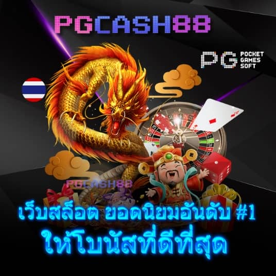 ทดลองเล่นสล็อตฟรี pg
